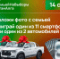 Выложите семейное фото и получите шанс выиграть автомобиль или смартфон! - Альметьевский район