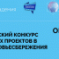 Альметьевцы могут принять участие во Всероссийском конкурсе молодежных социальных проектов в сфере здоровьесбережения «Общее дело — ПРО. Проекты. Развитие. Общество» - Альметьевский район