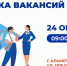 Кадровый центр «Работа России» приглашает на ярмарку вакансий - Альметьевский район