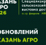 Агробизнес Поволжья собирается в Казани: что готовит «Казань Агро — 2026» - Альметьевск РТВ