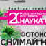 «Снимай науку!» - Альметьевский район