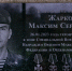 В Альметьевске открыта мемориальная доска в честь героя СВО Максима Жаркова - Альметьевский район