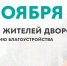 В Альметьевске продолжаются встречи с жителями по благоустройству дворов по программе «Наш двор» на 2026 год - Альметьевский район