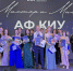 КИУ выбрал своих самых ярких представителей: итоги конкурса «Мистер и Мисс КИУ-2025» - Альметьевский район