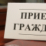 В Альметьевске состоится выездной прием граждан - Альметьевский район