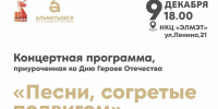 В Альметьевске пройдет праздничный концерт ко Дню Героев Отечества! - Альметьевский район
