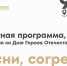 В Альметьевске пройдет праздничный концерт ко Дню Героев Отечества! - Альметьевский район