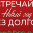 Альметьевцам следует проверить задолженность по имущественным налогам, чтобы избежать пеней и взысканий - Альметьевский район