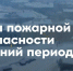 Безопасность вашего дома: главные правила эксплуатации печей и электроприборов - Альметьевский район