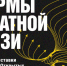 Коллективная выставка «Формы обратной связи» — итог второго сезона «Открытых мастерских» в Альметьевске - Альметьевский район