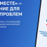 Как быстро сообщить о проблеме и получить ответ от профильных служб? - Альметьевский район