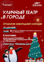 Сегодня в Альметьевске пройдет открытие двух новогодних локаций