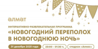 До Нового года остаются считанные часы! - Альметьевский район