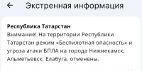 В Татарстане отменена угроза атаки БПЛА на Альметьевск, Нижнекамск и Елабугу - Альметьевск РТВ