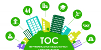 В Альметьевске будет определено лучшее территориальное общественное самоуправление - Альметьевский район