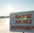 Осторожно — тонкий лед! - Альметьевский район