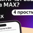 Всё о вывозе мусора, собраниях, ремонте и отключениях теперь в чате дома в MAX - Альметьевский район