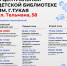 Центральная детская библиотека им. Г. Тукая приглашает на «Библионочь-2026» - Альметьевский район