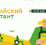 В Татарстане вновь пройдет Всероссийский аграрный диктант - Альметьевск РТВ