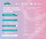 Летний марафон развлекательных программ в Альметьевске!