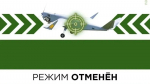 В Татарстане снята угроза атаки беспилотных воздушных средств