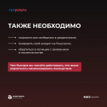 Что делать, если вы столкнулись с действиями мошенников?