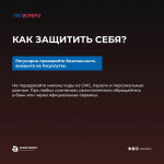 Что делать, если вы столкнулись с действиями мошенников?