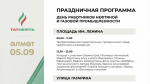 Делимся афишей праздничных мероприятий ко Дню работников нефтяной и газовой промышленности